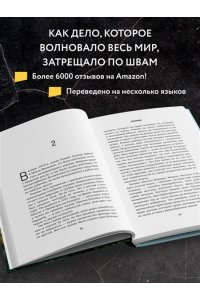 Тринчия П. Фантазии Дарио. Тру-крайм с поразительной развязкой