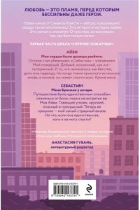 Кристи С. Айви. Возрожденная из пепла (#1)