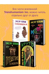 Пелевин В.О. A Sinistra | А Синистра | Левый Путь