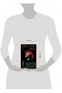 Пелевин В.О. A Sinistra | А Синистра | Левый Путь