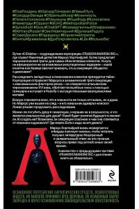 Пелевин В.О. A Sinistra | А Синистра | Левый Путь