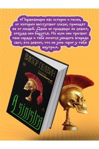 Пелевин В.О. A Sinistra | А Синистра | Левый Путь