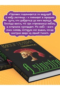 Пелевин В.О. A Sinistra | А Синистра | Левый Путь