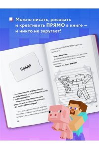 Дневник Стива. Книга 16. Неожиданные встречи