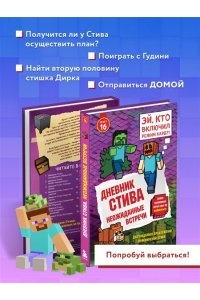 Дневник Стива. Книга 16. Неожиданные встречи