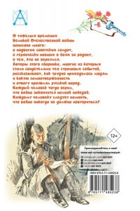 Михалков С.В., Драгунский В.Ю., Алексеев С.П. и др. Рассказы о войне