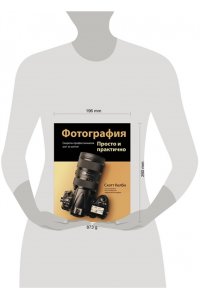 Келби С. Фотография. Просто и практично