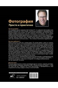 Келби С. Фотография. Просто и практично