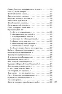 Блок А. Я только рыцарь и поэт...