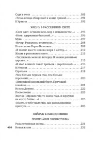 Бродский И. Урания. Пейзаж с наводнением