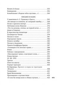 Бродский И. Урания. Пейзаж с наводнением