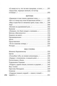 Бродский И. Урания. Пейзаж с наводнением