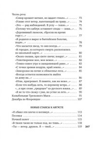 Бродский И. Часть речи. Новые стансы к Августе