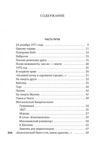 Бродский И. Часть речи. Новые стансы к Августе