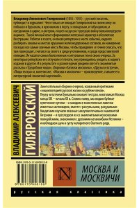 Москва и москвичи