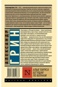 Алые паруса. Бегущая по волнам