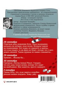 ЧеширКо Е. Дневник домового