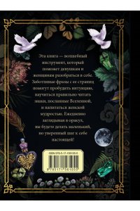 . Магический женский оракул