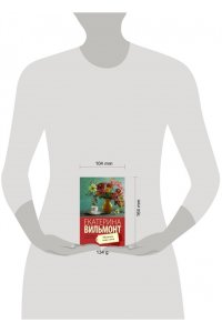 Вильмонт Е.Н. Шпионы тоже лохи