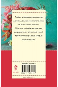 Вильмонт Е.Н. Шпионы тоже лохи