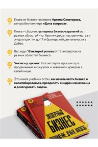 Сенаторов А.А. Экспертный Бизнес. Продвижение, деньги, масштаб