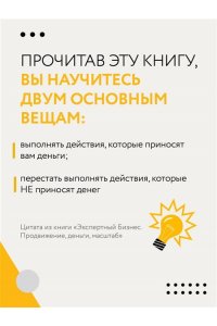 Сенаторов А.А. Экспертный Бизнес. Продвижение, деньги, масштаб