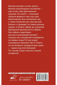Сенаторов А.А. Экспертный Бизнес. Продвижение, деньги, масштаб