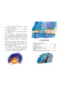 Коваль Ю.И. Капитан Клюквин