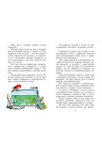 Коваль Ю.И. Капитан Клюквин