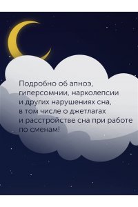Джон Б. Арден Никто не спит. 7 стратегий для здоровья и счастья