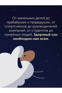 Джон Б. Арден Никто не спит. 7 стратегий для здоровья и счастья