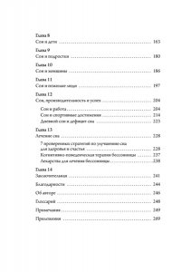 Джон Б. Арден Никто не спит. 7 стратегий для здоровья и счастья