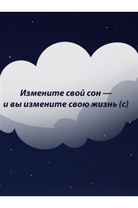 Джон Б. Арден Никто не спит. 7 стратегий для здоровья и счастья