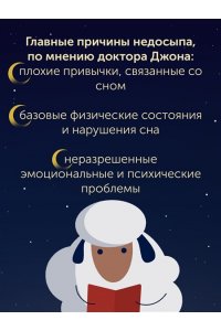 Джон Б. Арден Никто не спит. 7 стратегий для здоровья и счастья