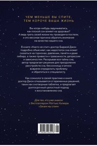 Джон Б. Арден Никто не спит. 7 стратегий для здоровья и счастья