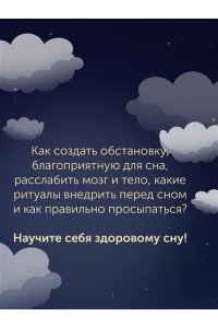 Джон Б. Арден Никто не спит. 7 стратегий для здоровья и счастья