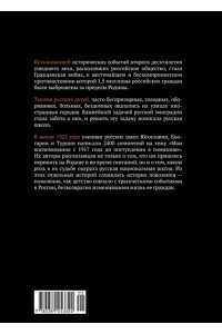 Петрушева Л. Дети русской эмиграции