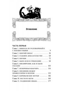 Булгаков М. Мастер и Маргарита