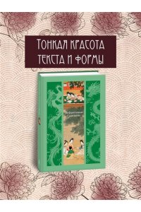 Фэн М., Лэ Ш., Чжан Ш. Нефритовая Гуаньинь