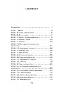Троцкий Л. Моя жизнь