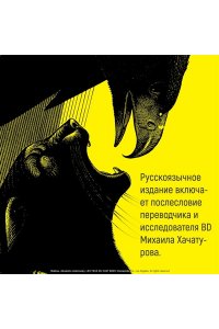 Мебиус , Ходоровски А. Глаза кошки (в суперобложке)