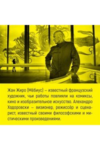 Мебиус , Ходоровски А. Глаза кошки (в суперобложке)