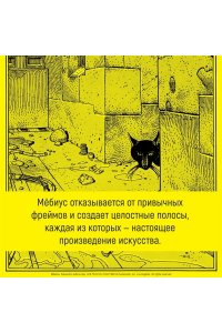 Мебиус , Ходоровски А. Глаза кошки (в суперобложке)