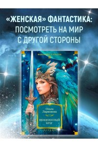 Ларионова О.Е Венценосный крэг