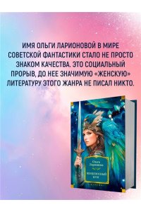 Ларионова О.Е Венценосный крэг