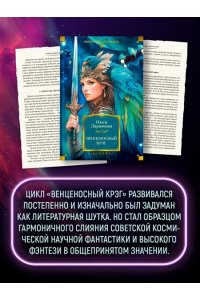 Ларионова О.Е Венценосный крэг
