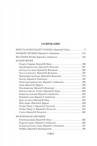 Хемингуэй Э. Фиеста. Прощай, оружие!