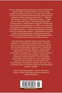 Хемингуэй Э. Фиеста. Прощай, оружие!