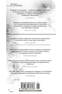 Майклз Э., Хэндфилд-Джонс Х. Когда нас держат