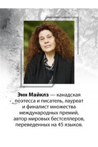 Майклз Э., Хэндфилд-Джонс Х. Когда нас держат